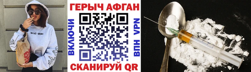 ГЕРОИН Афган  Купить закладки  Льгов 